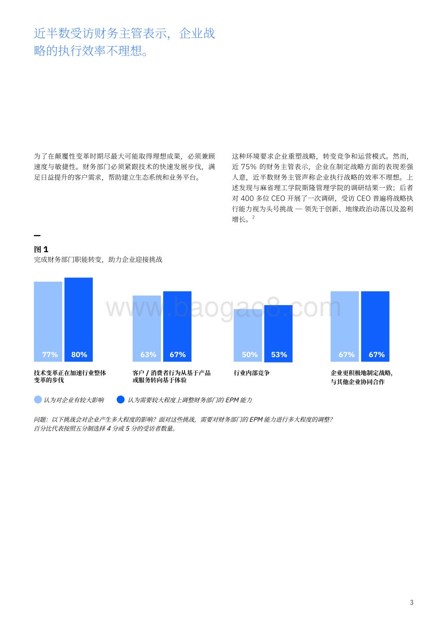 让财务部门成为不可或缺、值得信任的业务合作伙伴：要成为不可或缺的合作伙伴财务部门亟需新一代企业绩效管理解决方案.pdf_第5页