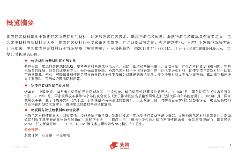 2020年中国物流包装材料行业概览.pdf_第2页
