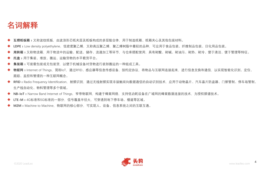 2020年中国物流包装材料行业概览.pdf_第4页