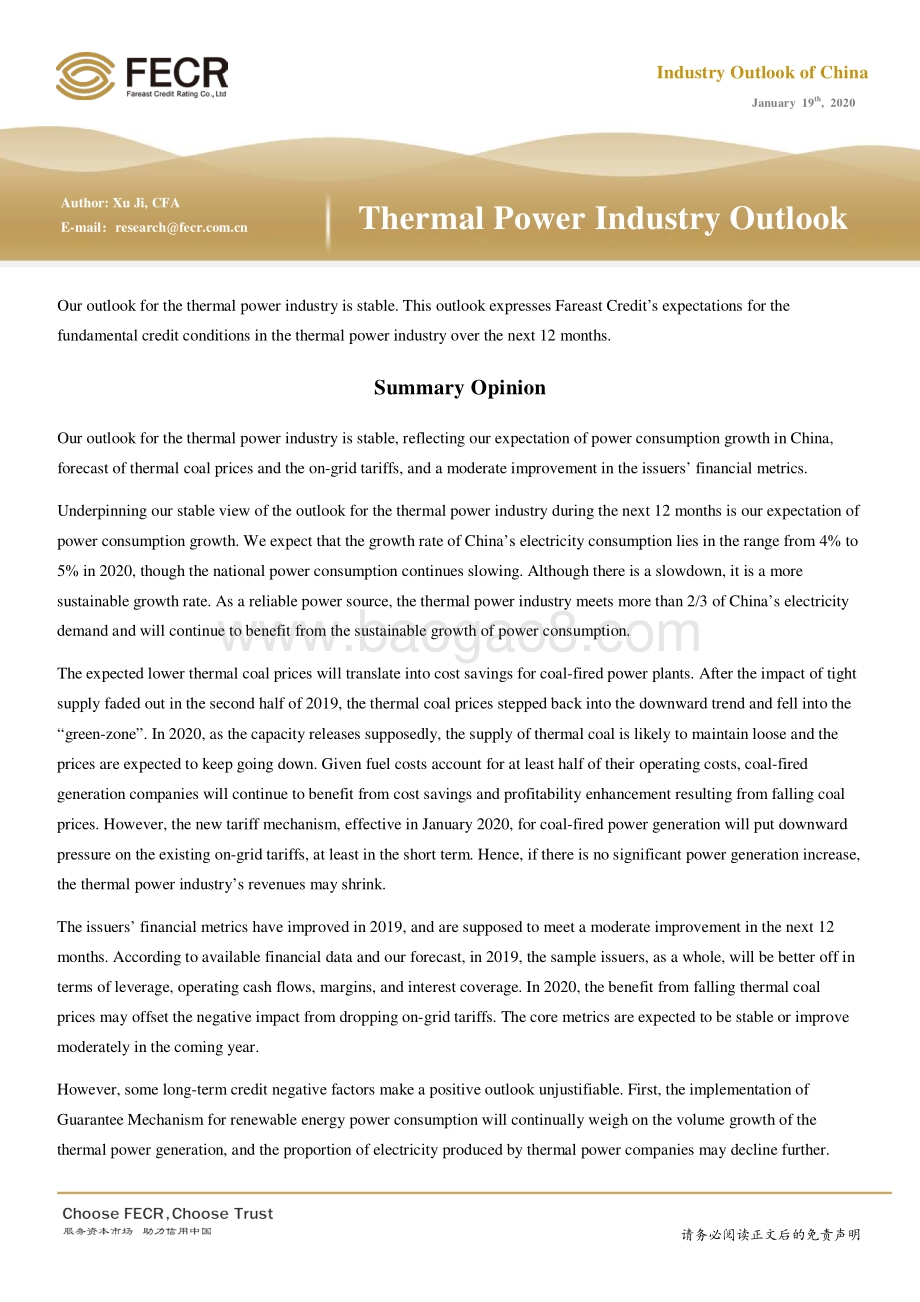 2020年中国火电行业信用展望.pdf_第2页