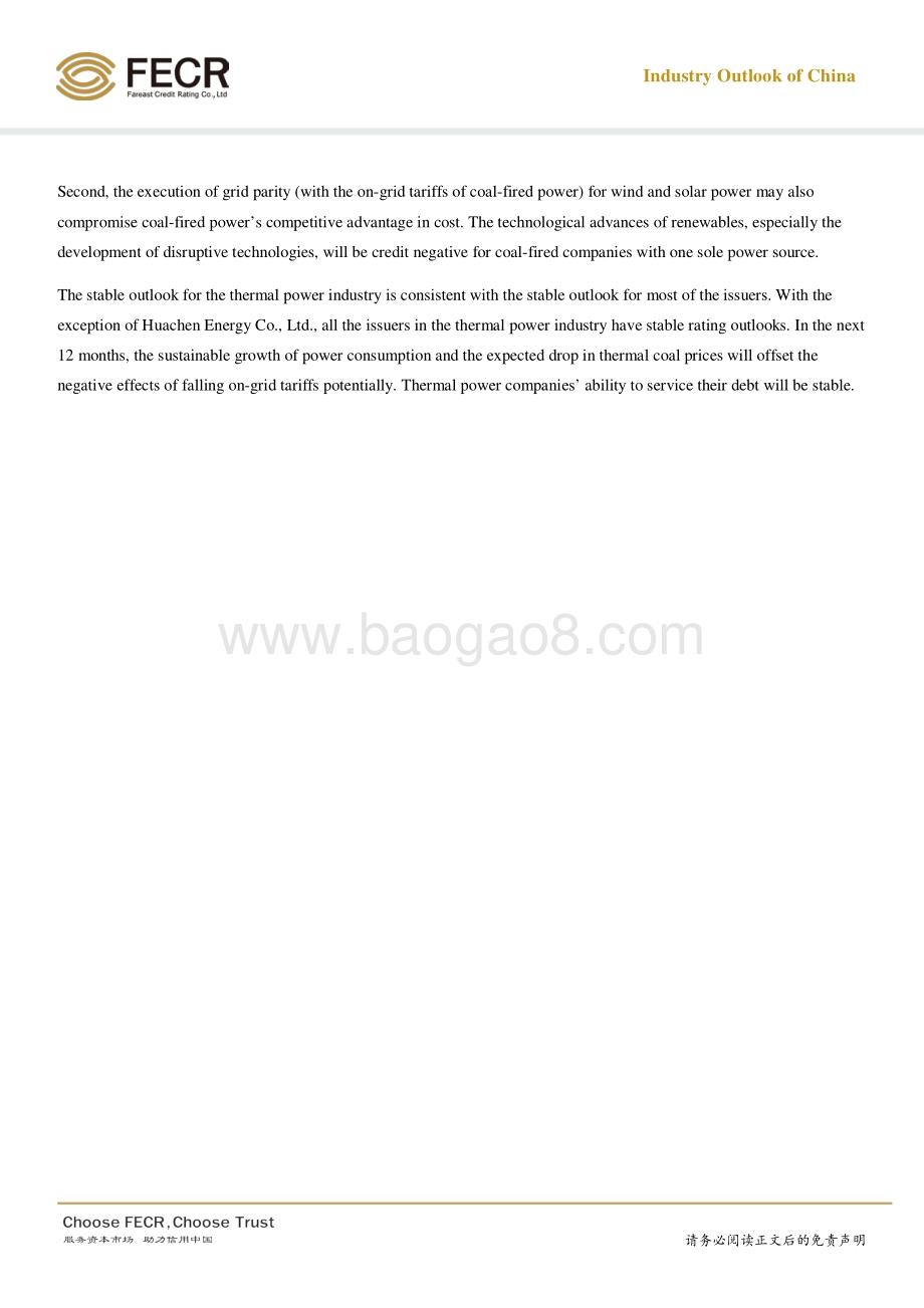 2020年中国火电行业信用展望.pdf_第3页