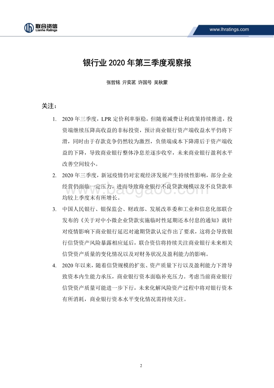 银行业2020年第三季度观察报.pdf_第2页