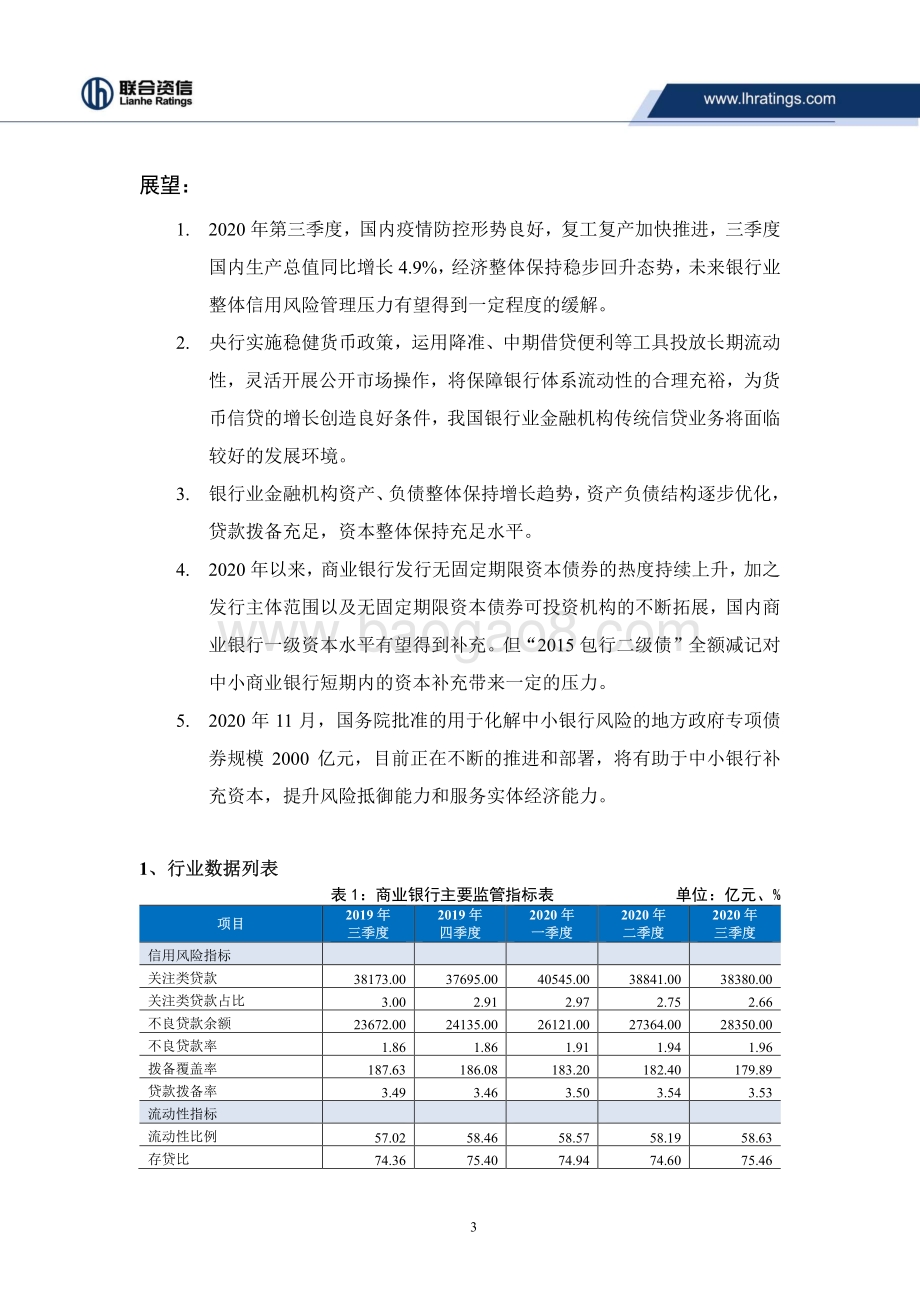 银行业2020年第三季度观察报.pdf_第3页