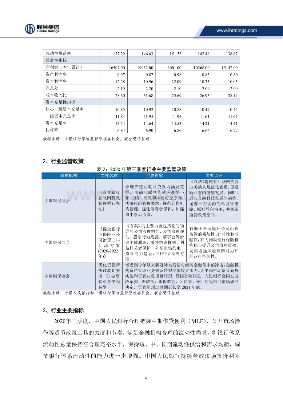 银行业2020年第三季度观察报.pdf_第4页