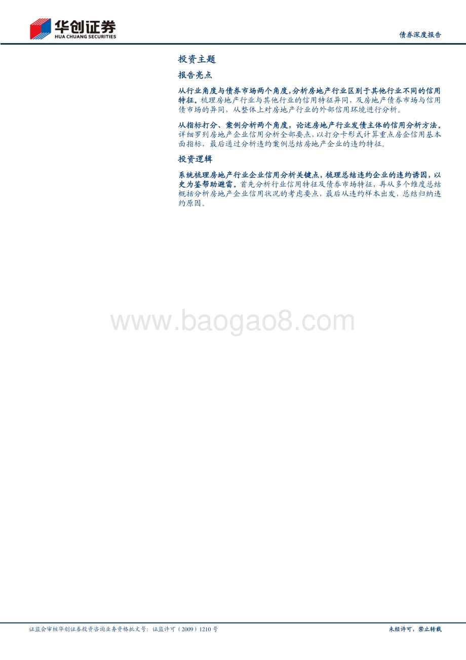 地产行业2021年债券投资手册之二：广度篇：地产行业信用要素全览与投资序列.pdf_第2页