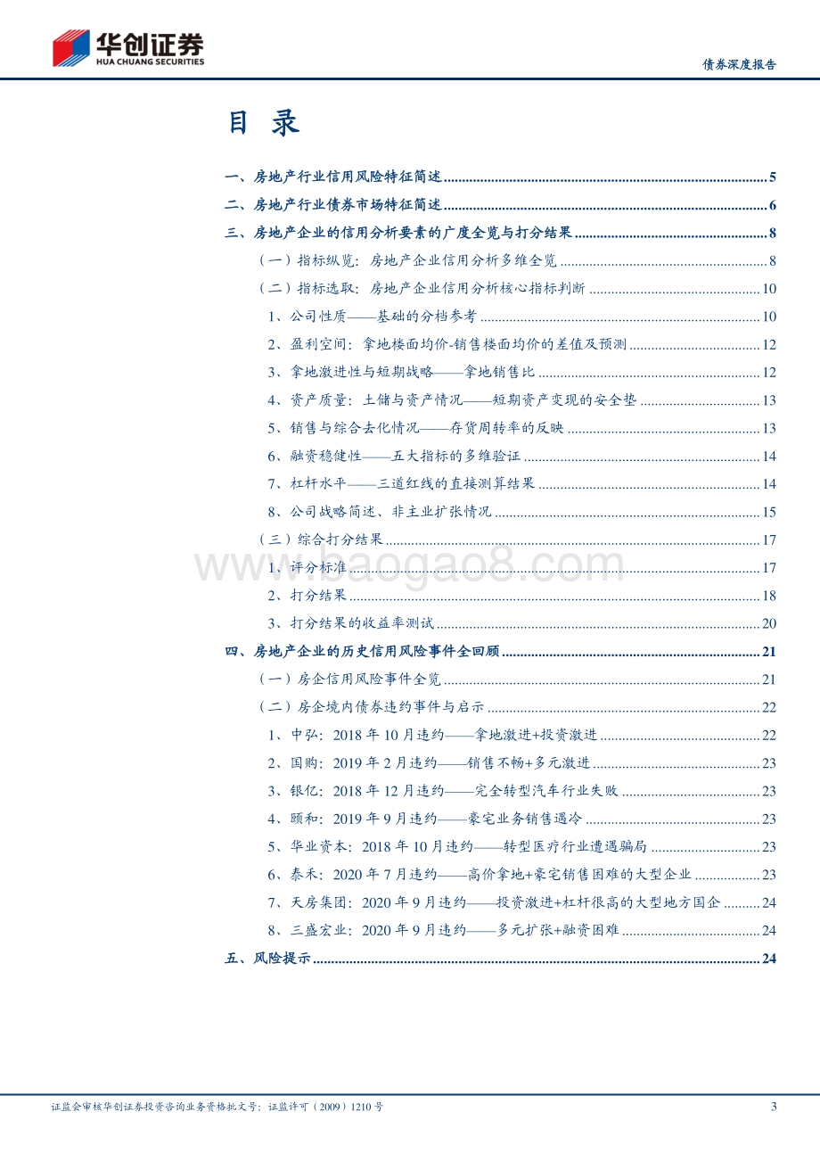 地产行业2021年债券投资手册之二：广度篇：地产行业信用要素全览与投资序列.pdf_第3页
