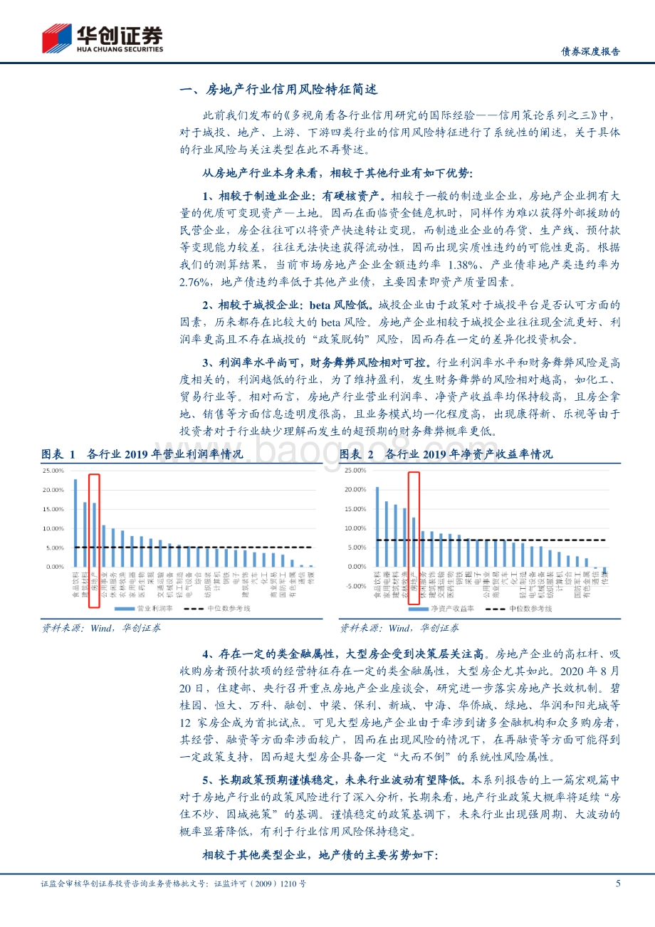 地产行业2021年债券投资手册之二：广度篇：地产行业信用要素全览与投资序列.pdf_第5页