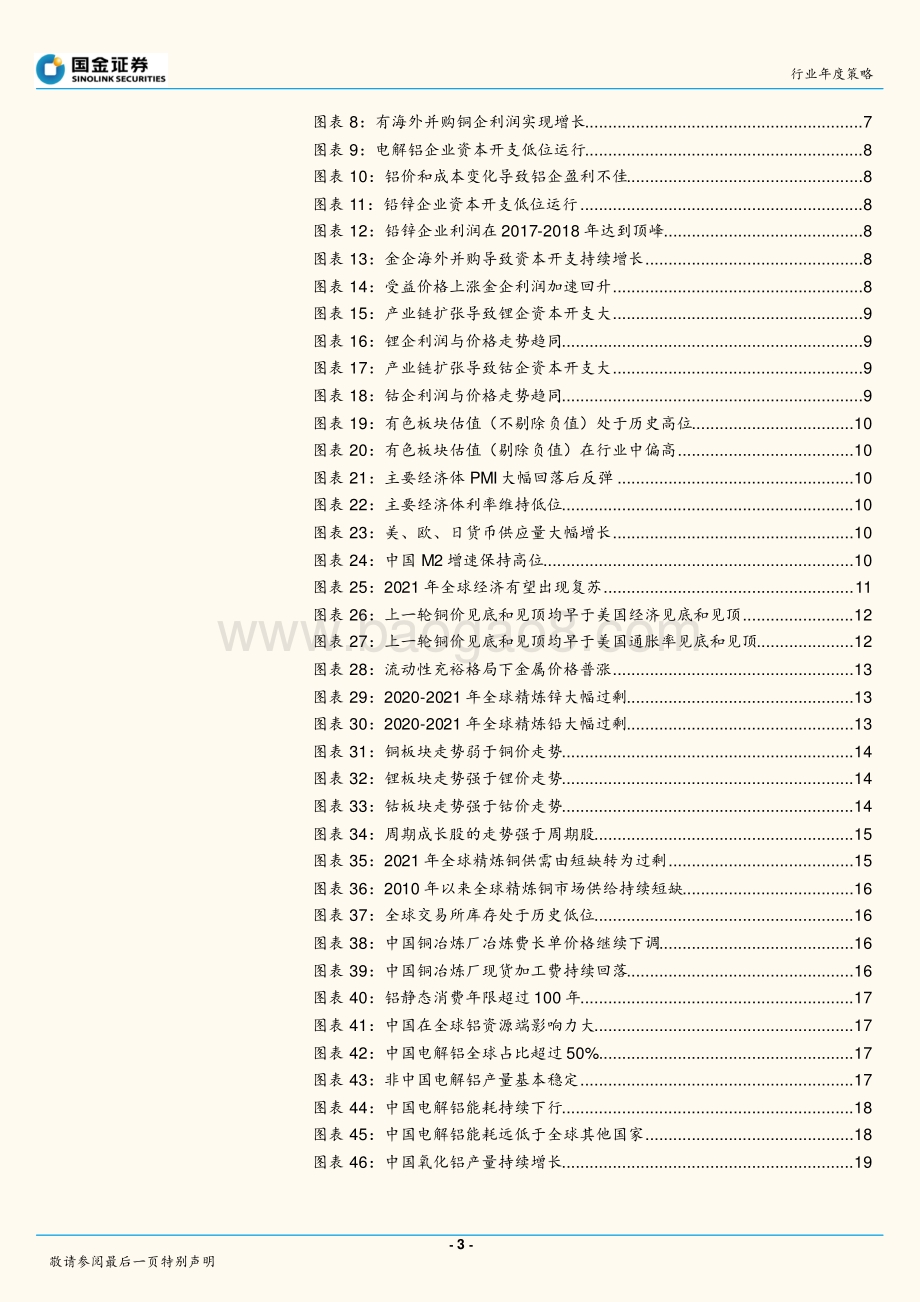 有色金属行业研究：顺势而为布局成长.pdf_第3页
