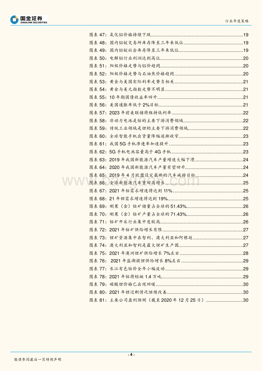有色金属行业研究：顺势而为布局成长.pdf_第4页
