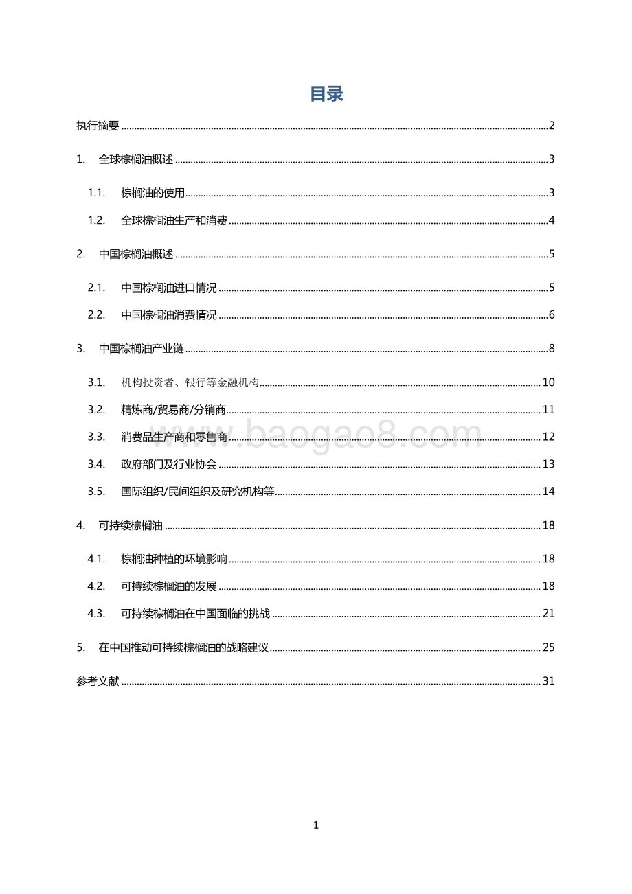 中国可持续棕榈油战略报告.pdf_第2页