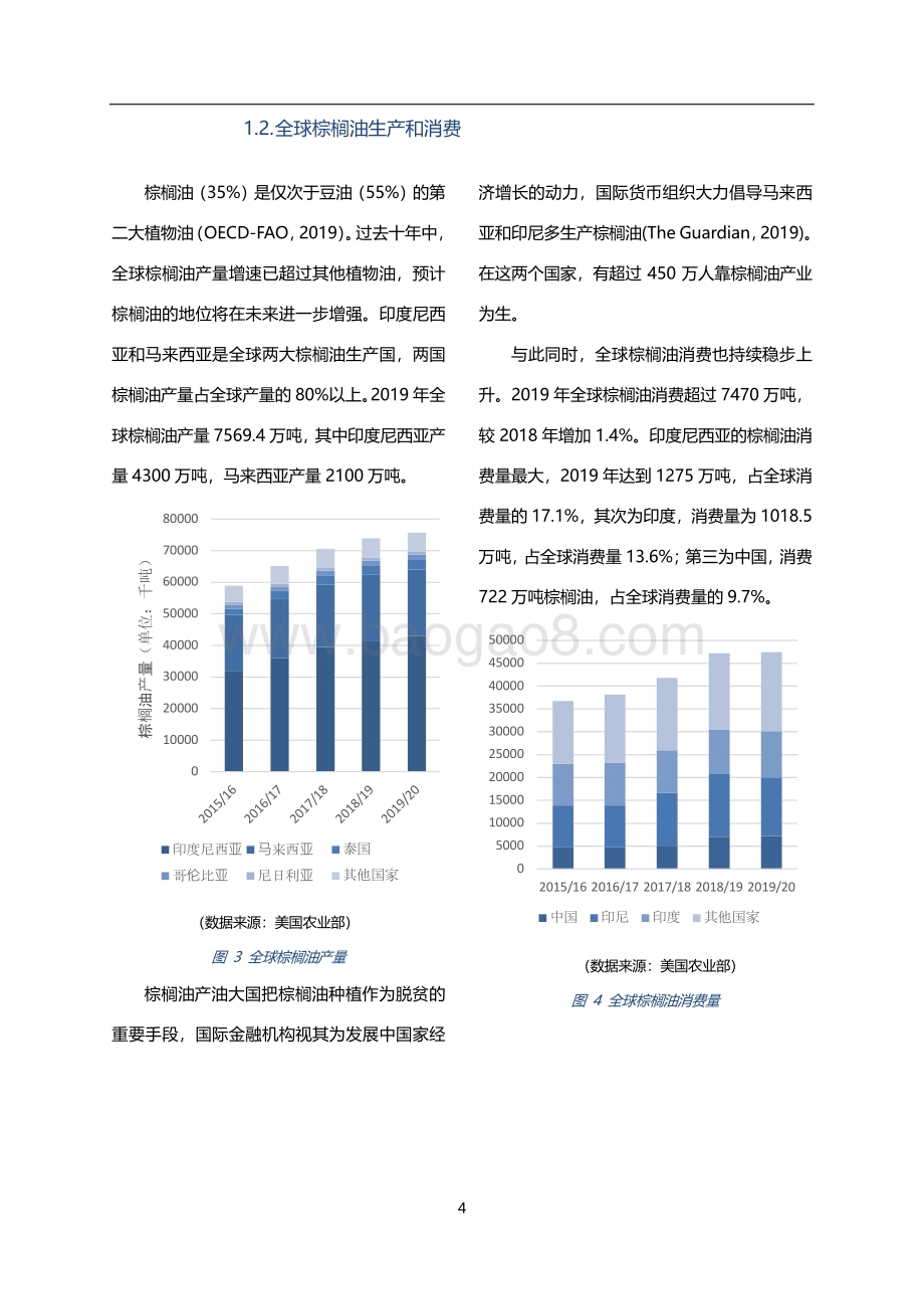 中国可持续棕榈油战略报告.pdf_第5页