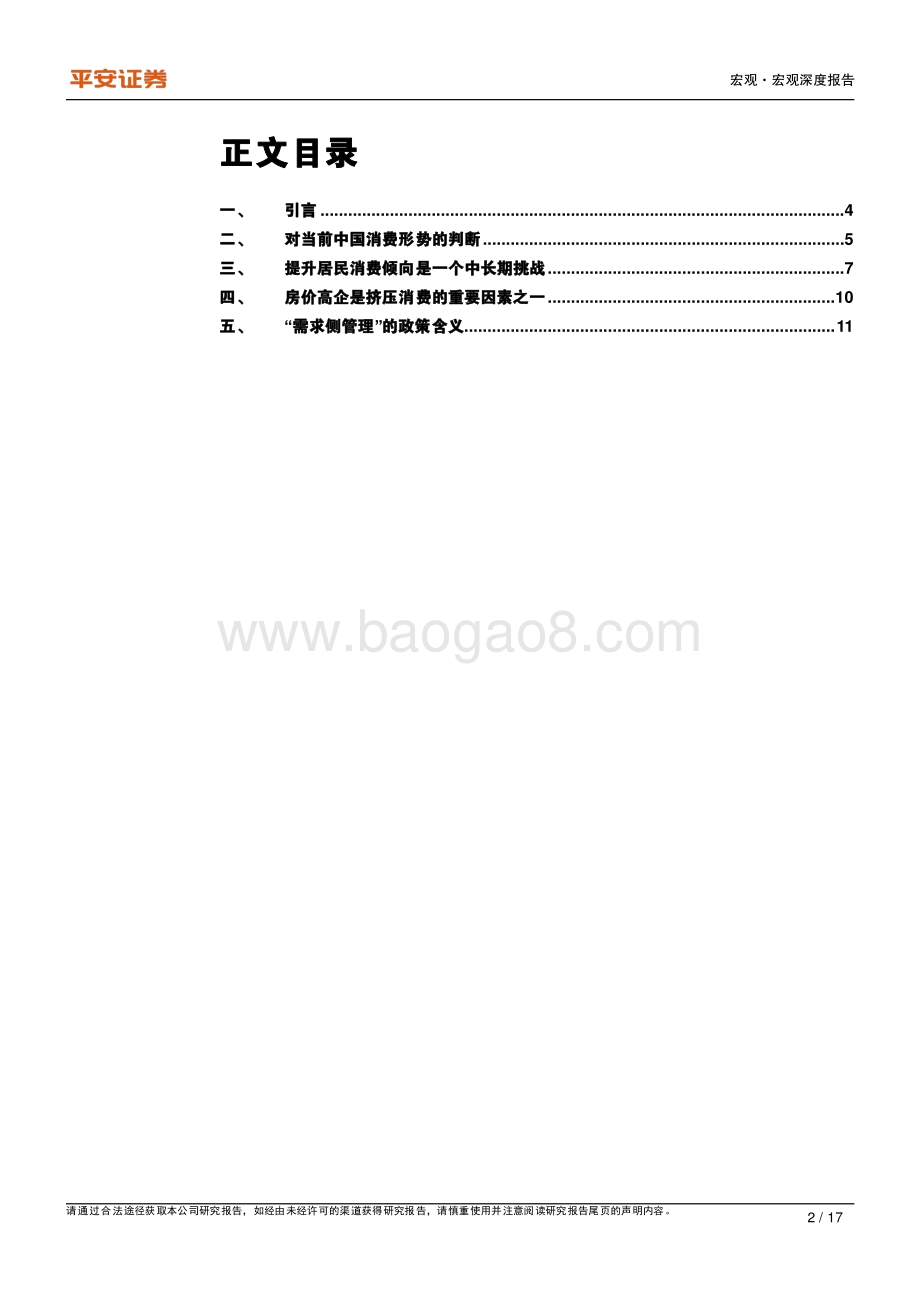 “需求侧管理”怎么管？基于消费提升的视角.pdf_第2页