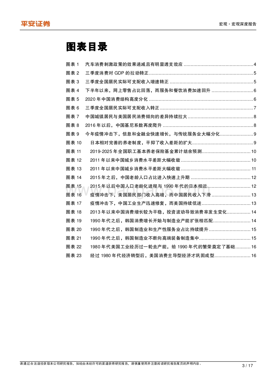 “需求侧管理”怎么管？基于消费提升的视角.pdf_第3页