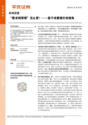 “需求侧管理”怎么管？基于消费提升的视角.pdf