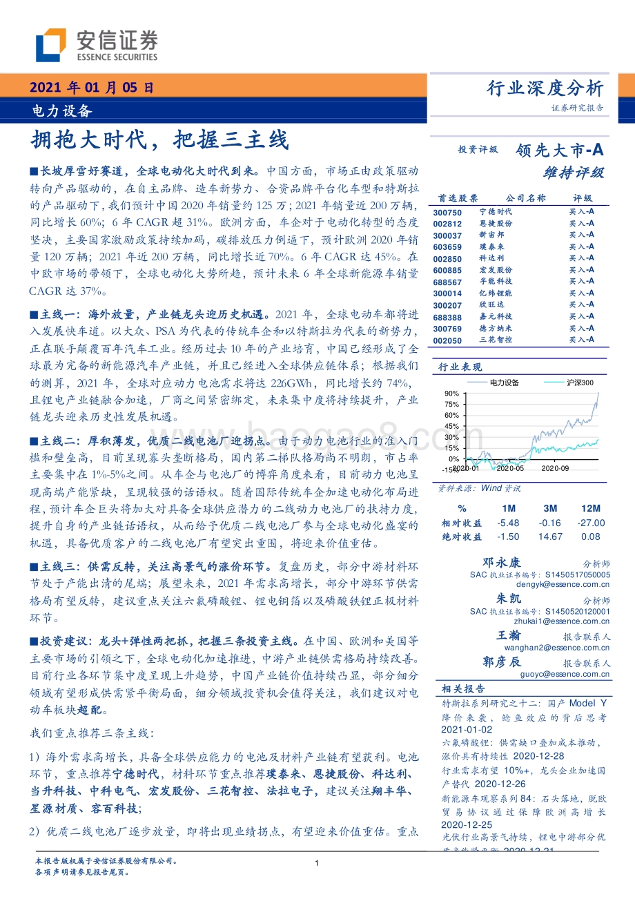 电力设备行业深度分析：拥抱大时代把握三主线.pdf_第1页