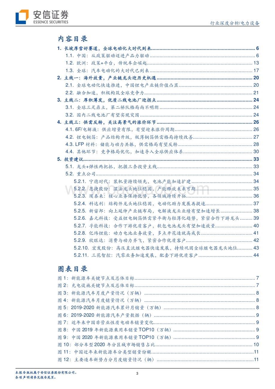 电力设备行业深度分析：拥抱大时代把握三主线.pdf_第3页