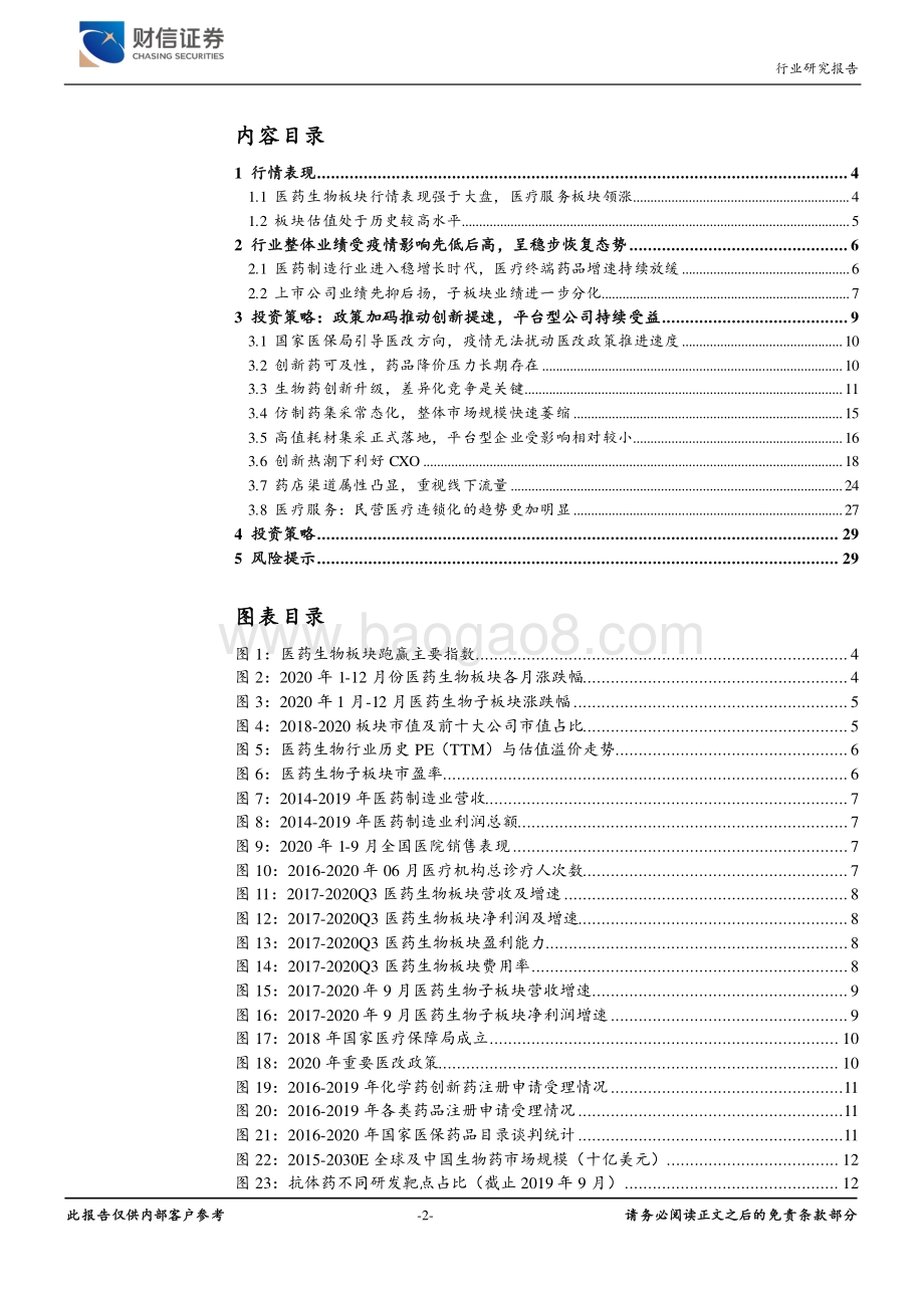 医药生物：医改政策加速推进行业创新提速.pdf_第2页