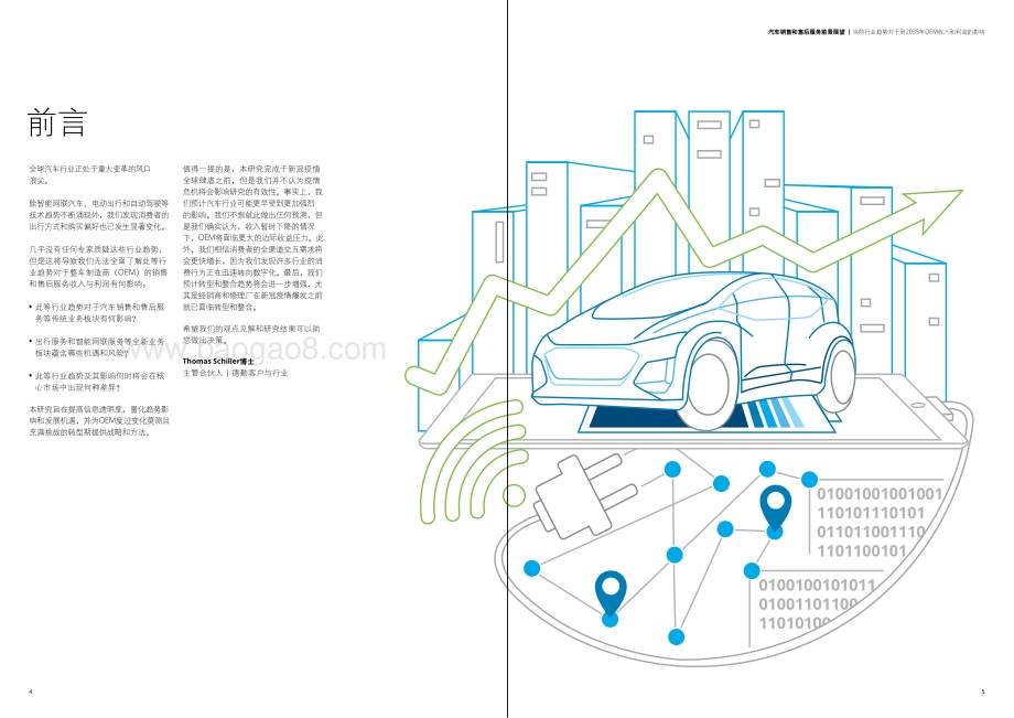 汽车销售和售后服务前景展望：当前行业趋势对于到2035年OEM收入和利润的影响.pdf_第3页