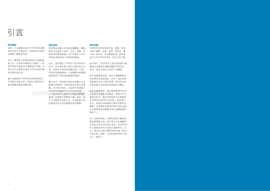 汽车销售和售后服务前景展望：当前行业趋势对于到2035年OEM收入和利润的影响.pdf_第4页