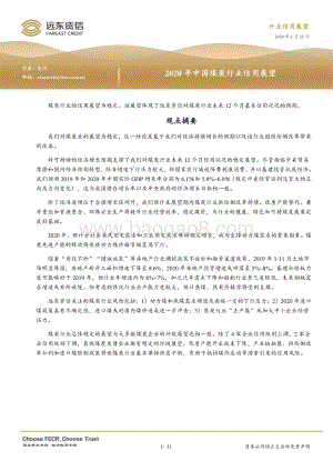 2020年中国煤炭行业信用展望.pdf