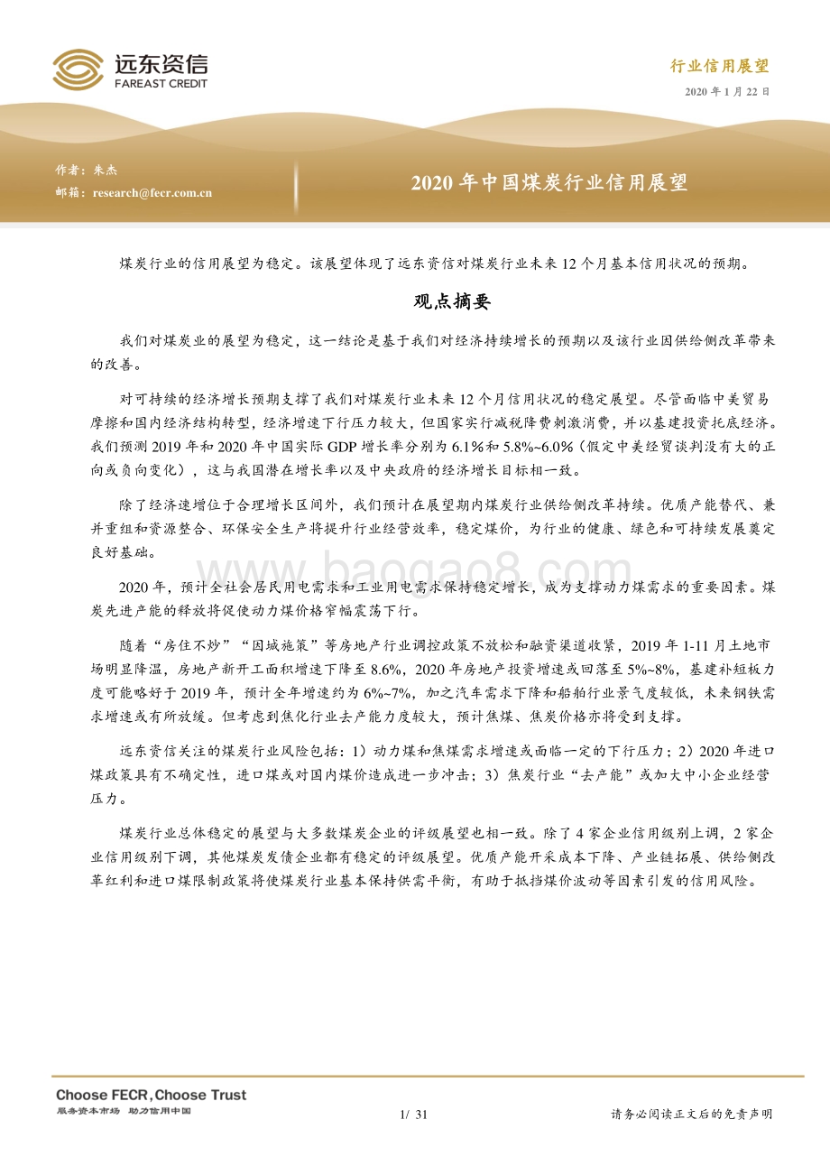 2020年中国煤炭行业信用展望.pdf_第1页