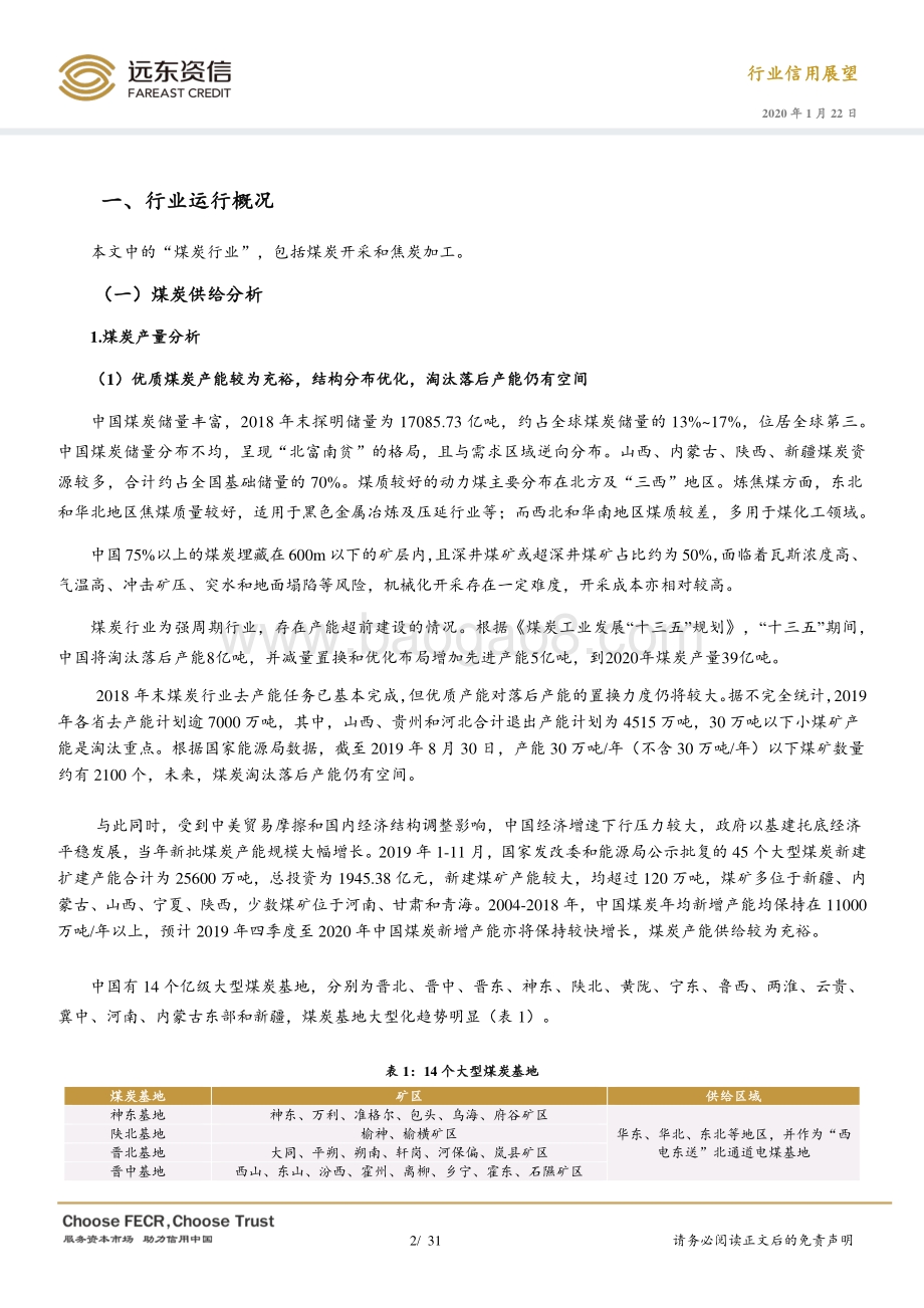 2020年中国煤炭行业信用展望.pdf_第4页