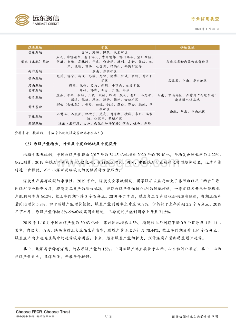 2020年中国煤炭行业信用展望.pdf_第5页