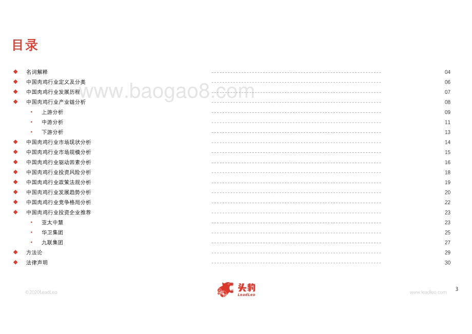 2020年中国肉鸡行业概览.pdf_第3页