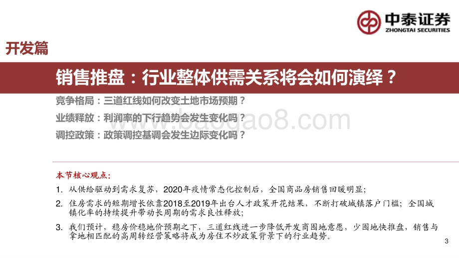 2021年房地产行业年度策略：轻博弈重经营.pdf_第3页