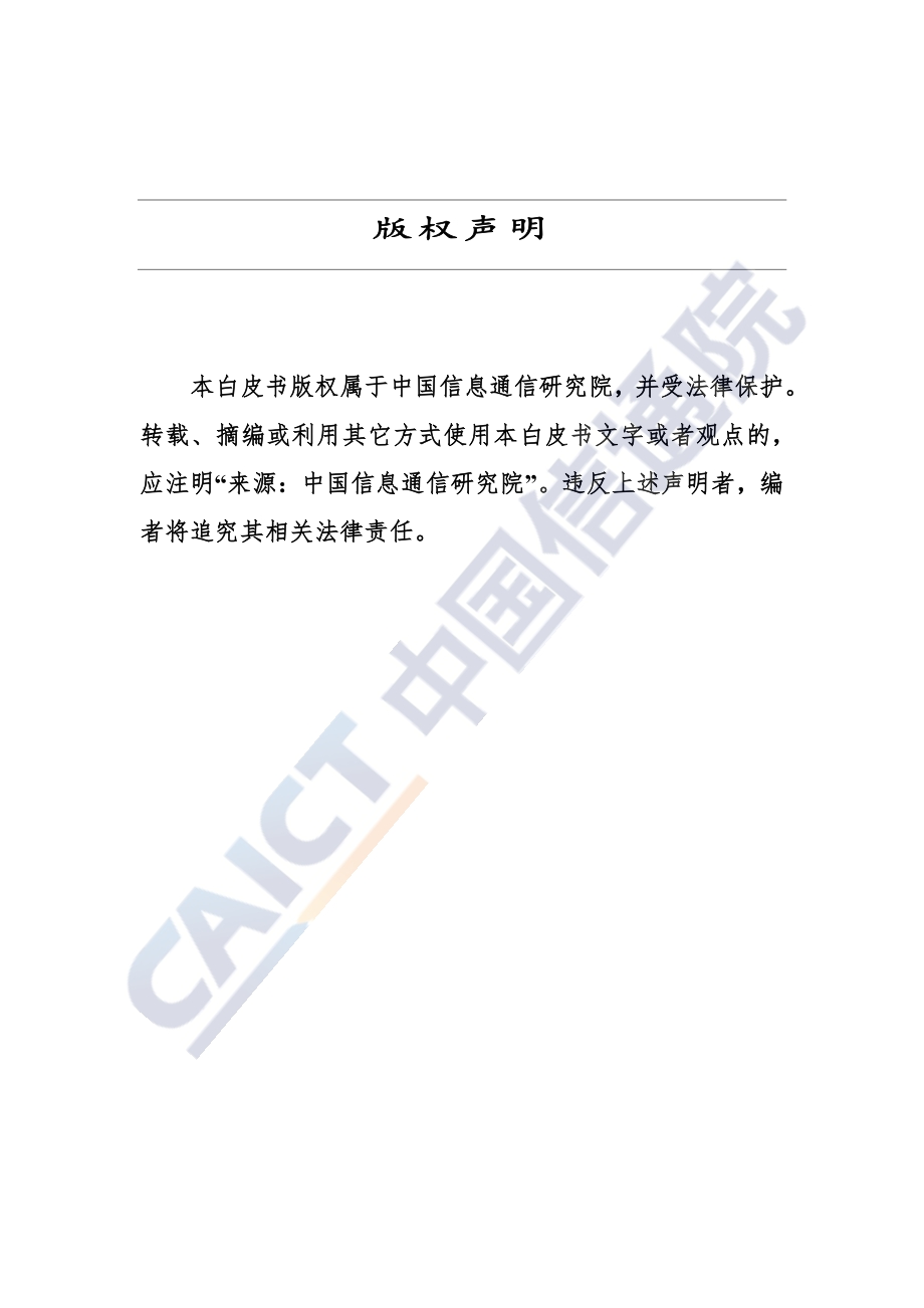 2020年区块链白皮书.pdf_第2页