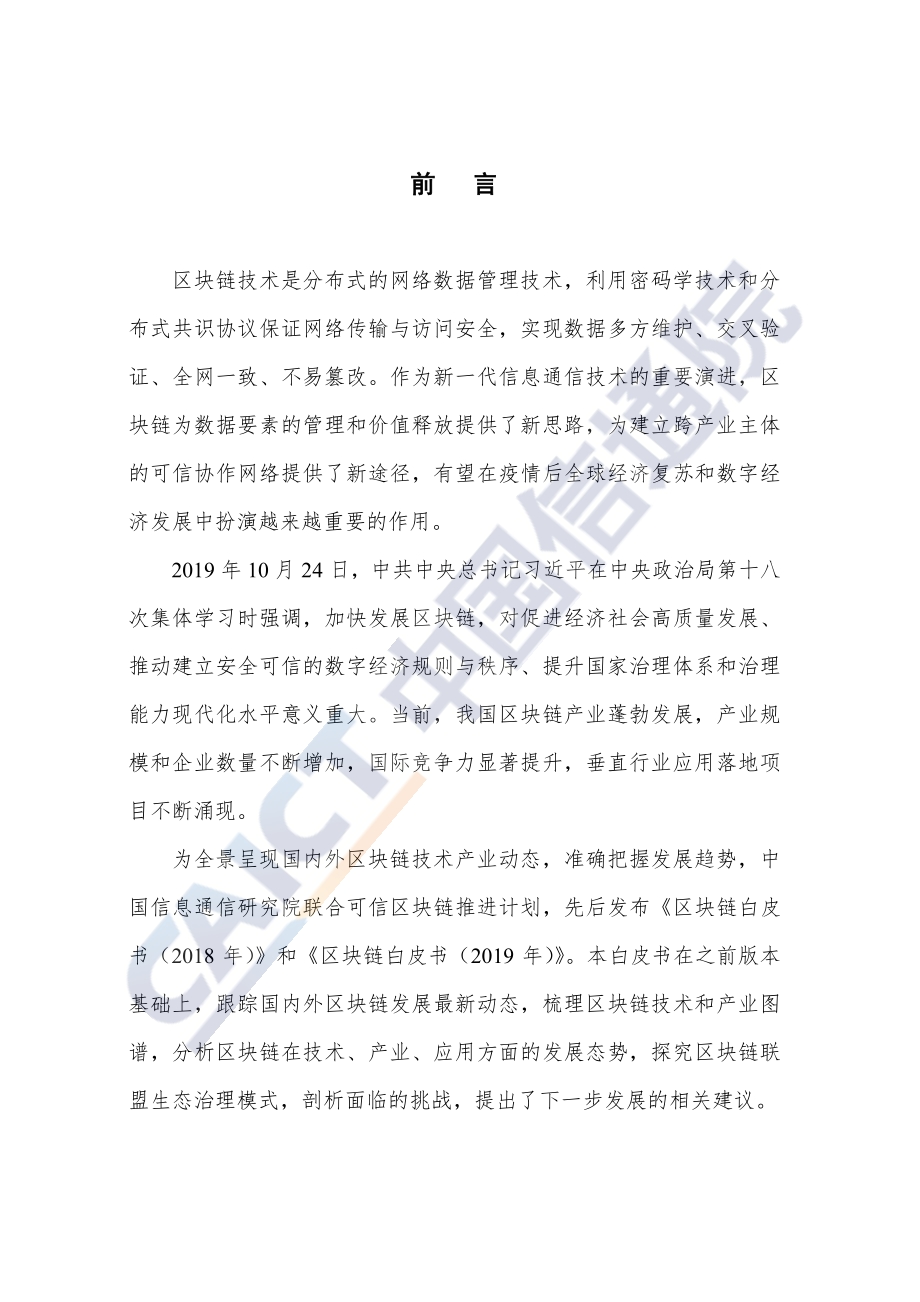 2020年区块链白皮书.pdf_第3页