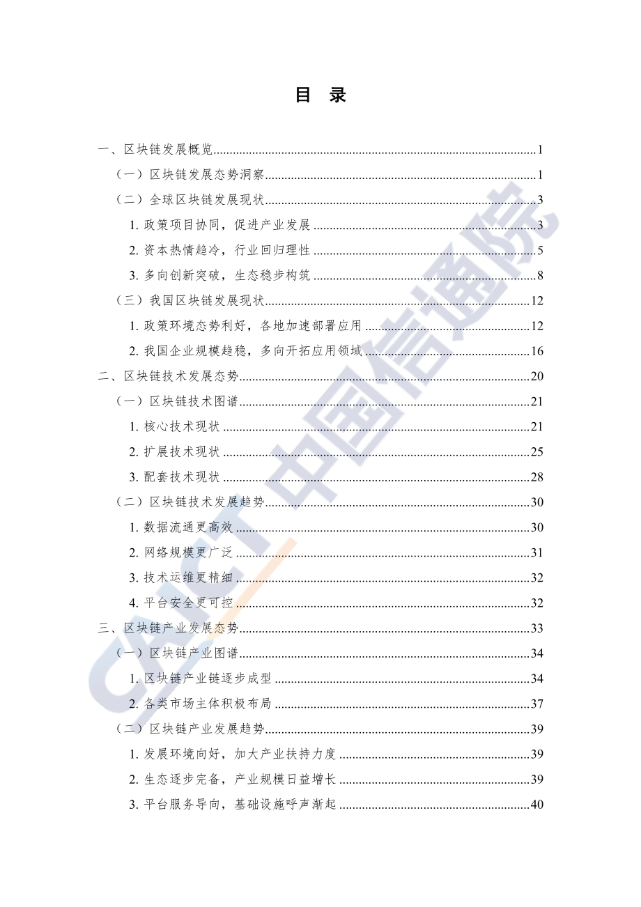 2020年区块链白皮书.pdf_第4页