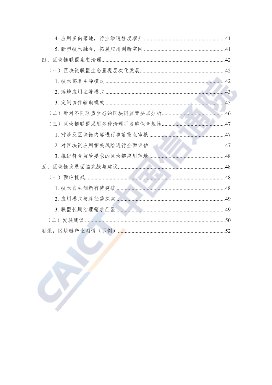 2020年区块链白皮书.pdf_第5页