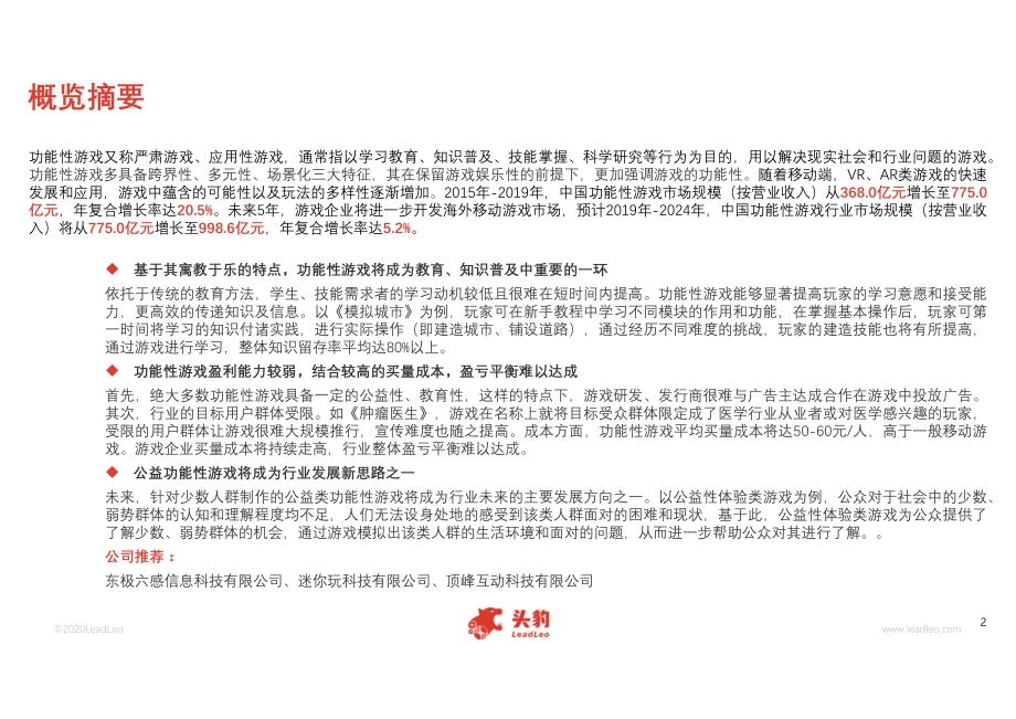 2020年中国功能性游戏行业概览.pdf_第2页