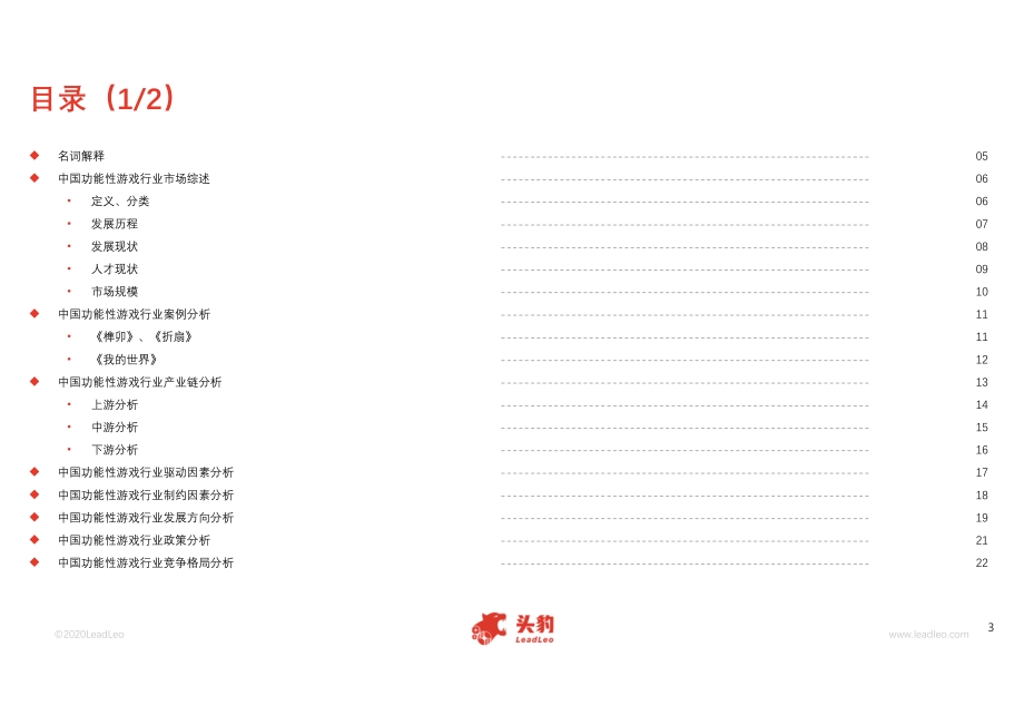 2020年中国功能性游戏行业概览.pdf_第3页
