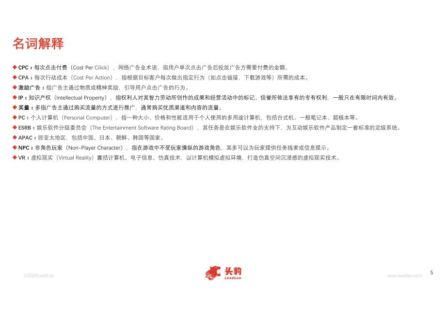 2020年中国功能性游戏行业概览.pdf_第5页