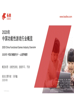 2020年中国功能性游戏行业概览.pdf
