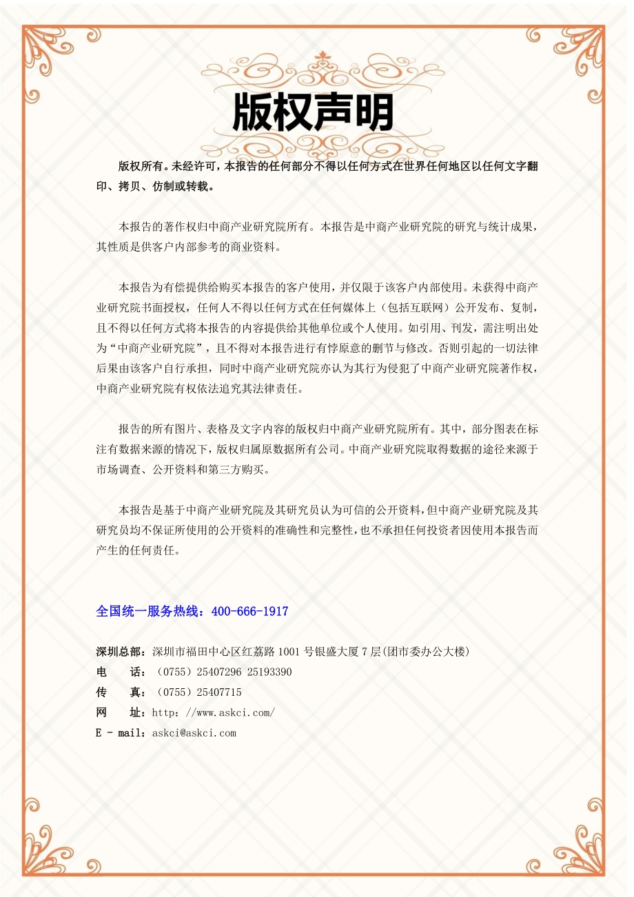 2020年度中国企业投资盘点.pdf_第2页