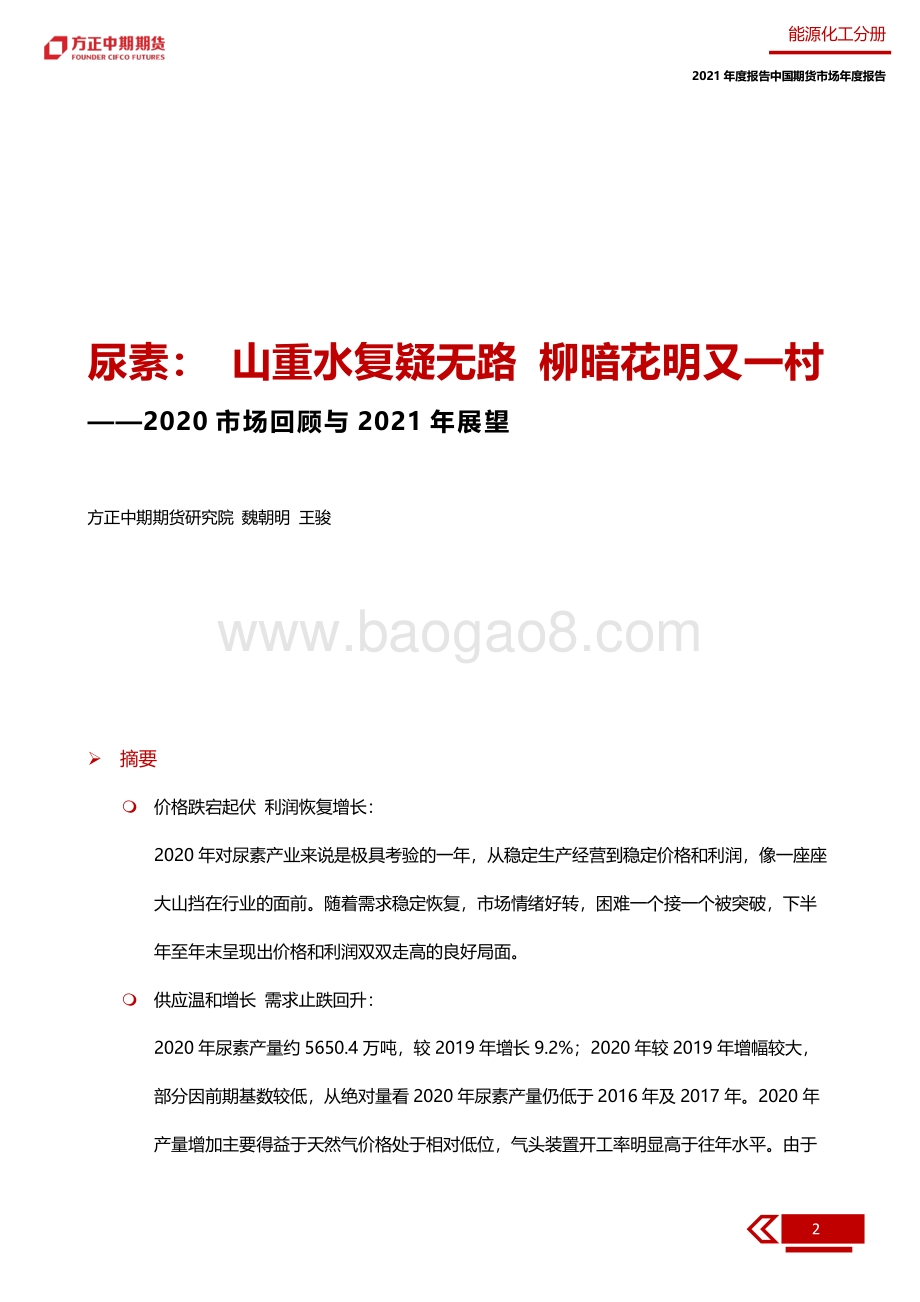 2020尿素市场回顾与2021年展望.pdf_第5页