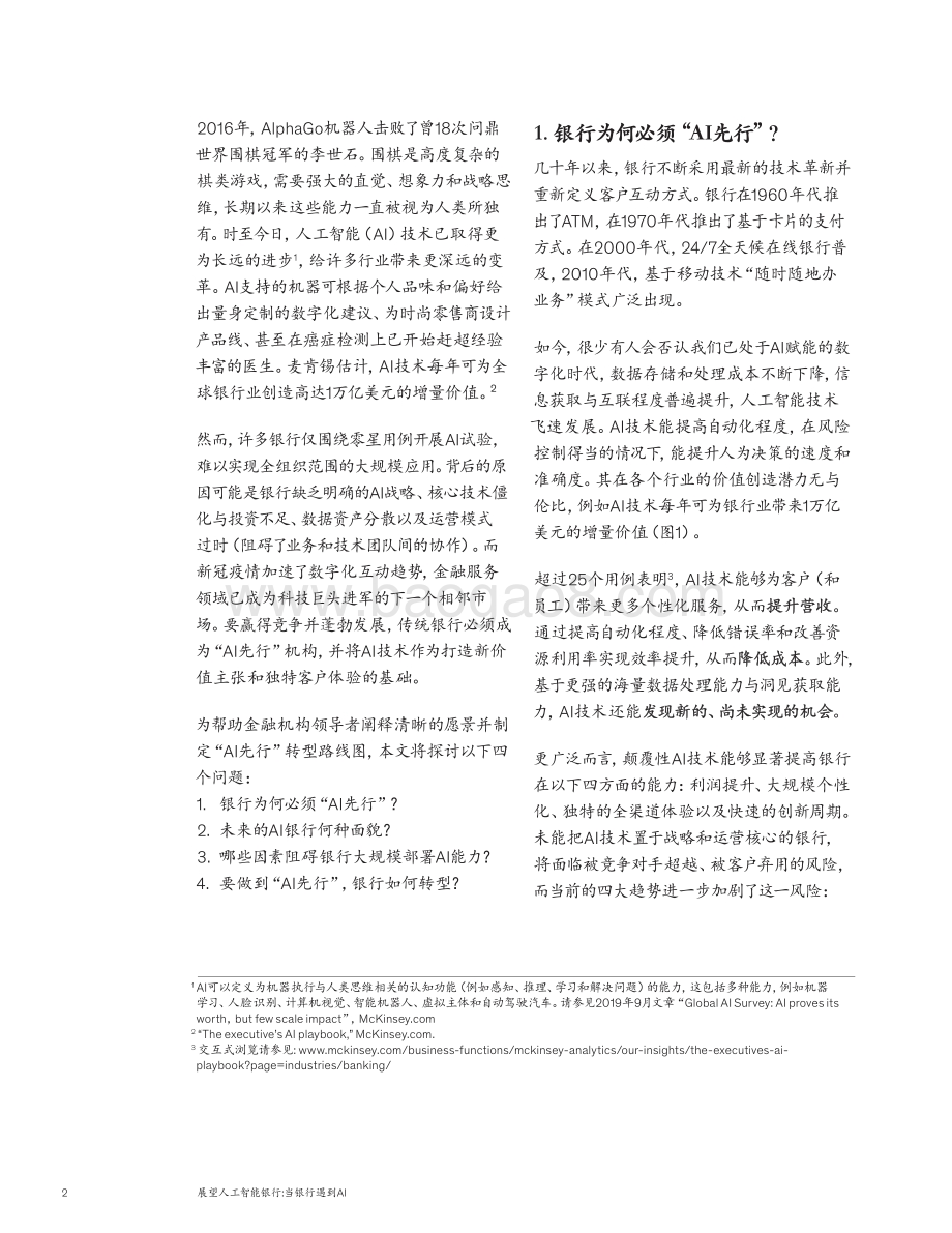 展望人工智能银行：当银行遇到AI.pdf_第2页
