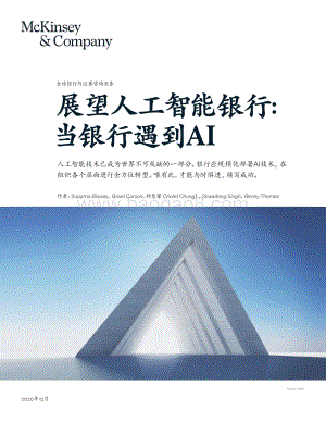 展望人工智能银行：当银行遇到AI.pdf