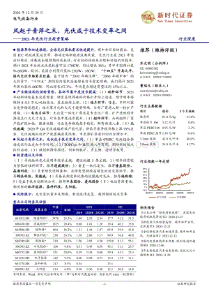 2021年光伏行业投资策略：风起于青萍之末光伏成于技术变革之间.pdf