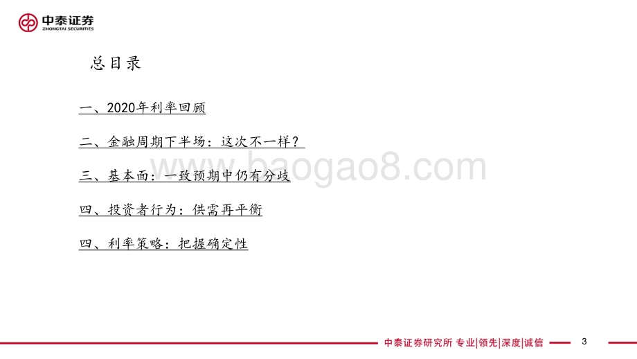 2021年宏观利率展望：潜龙勿用以逸待劳.pdf_第3页