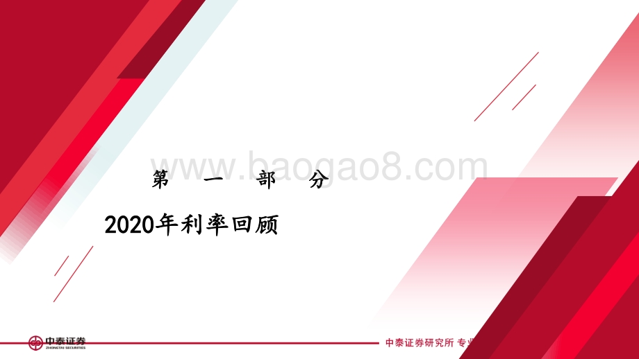 2021年宏观利率展望：潜龙勿用以逸待劳.pdf_第4页