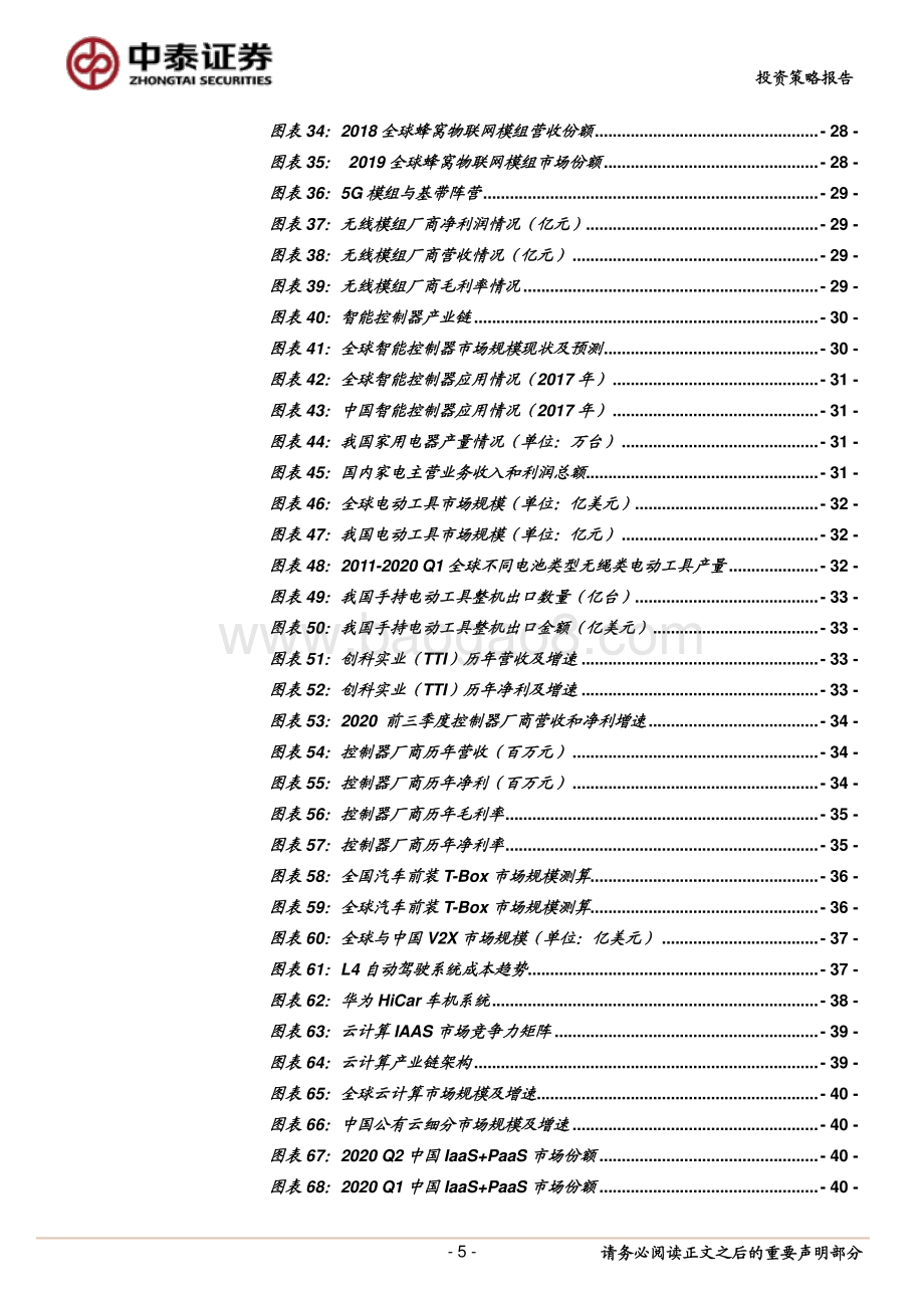 通信行业2021年投资策略：云网融合加深掘金5G应用与终端创新.pdf_第5页