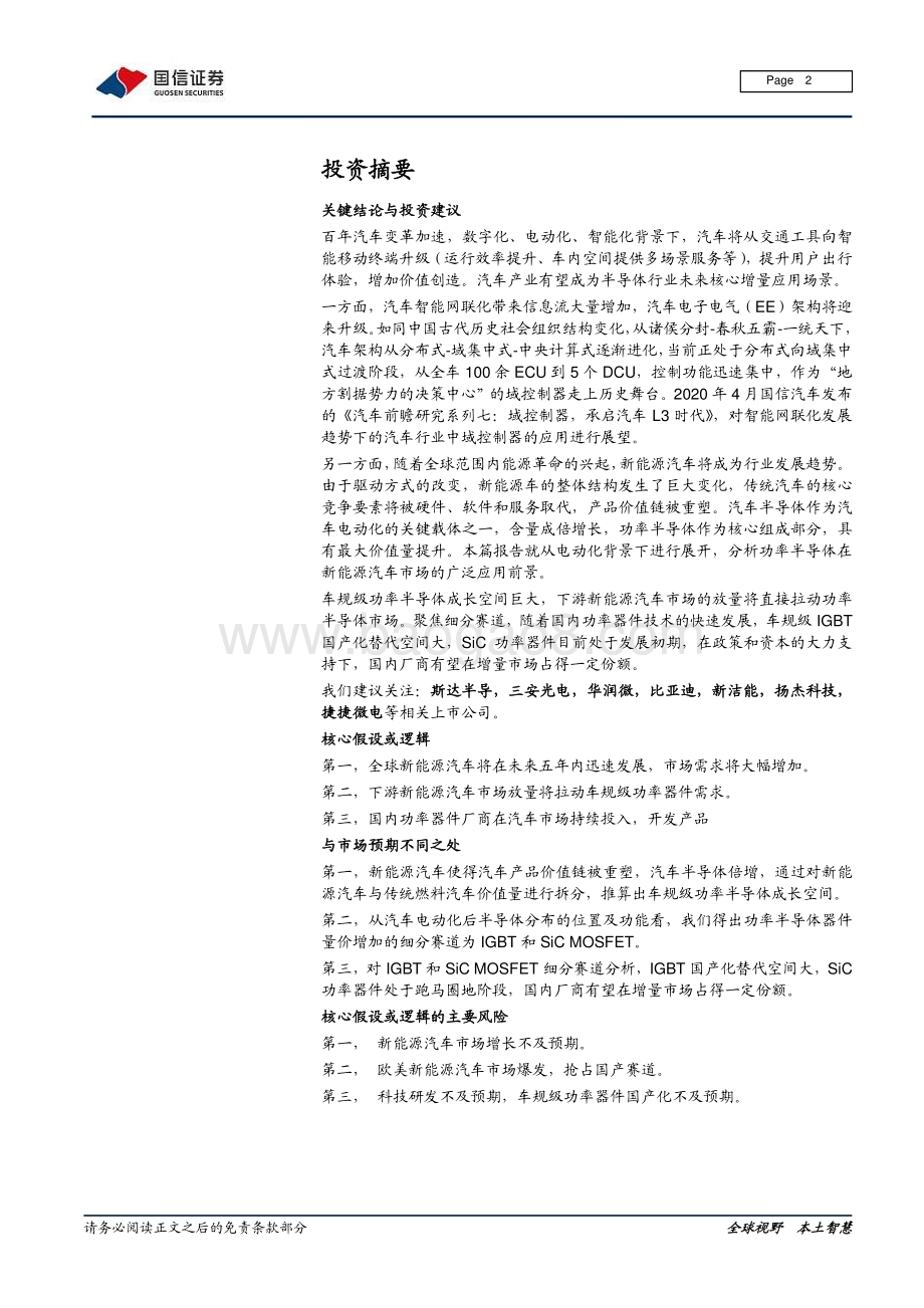 半导体行业系列专题：新能源汽车重塑功率半导体价值.pdf_第2页