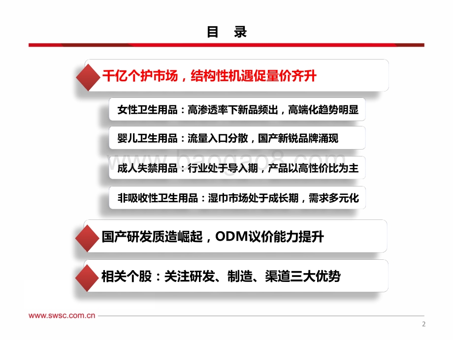个护专题：国产质造崛起国货迎黄金期.pdf_第3页
