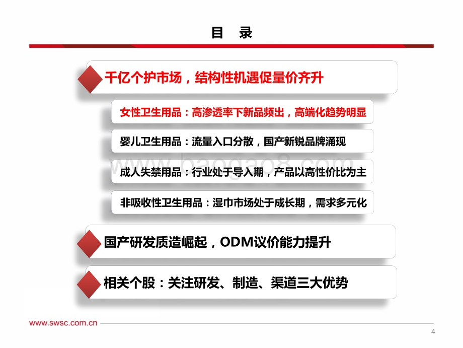 个护专题：国产质造崛起国货迎黄金期.pdf_第5页