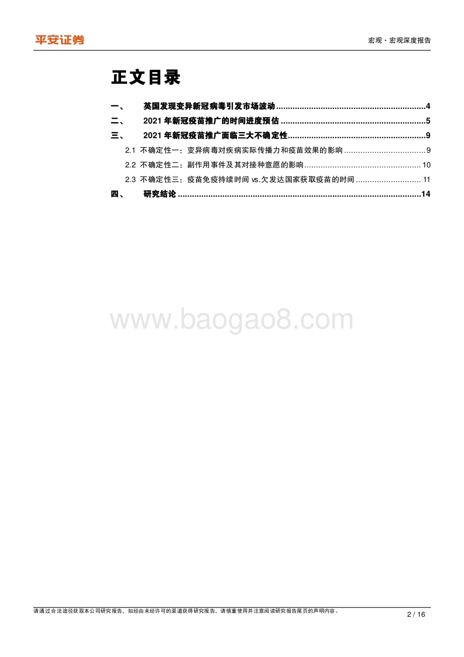 新冠疫苗推广还存在哪些不确定性？.pdf_第2页