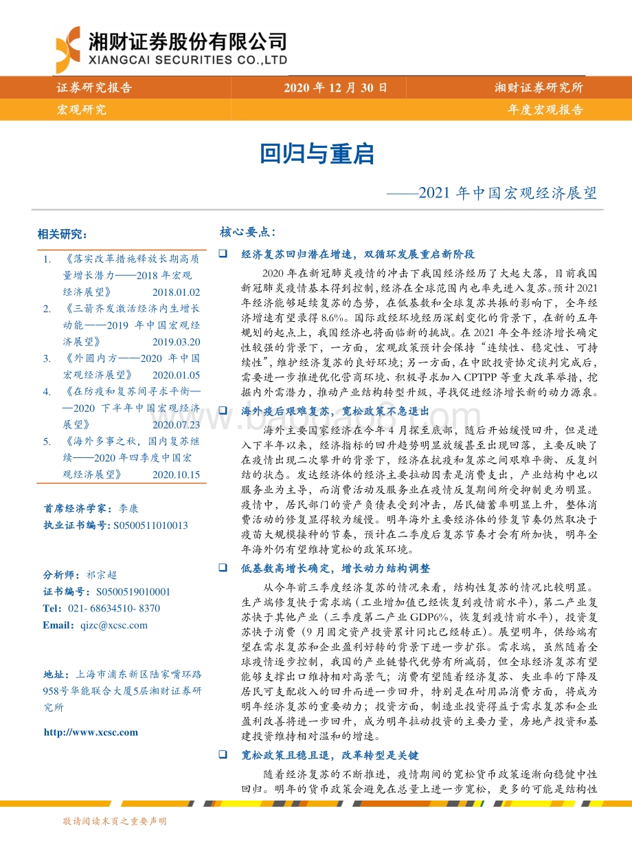 2021年中国宏观经济展望：回归与重启.pdf_第1页